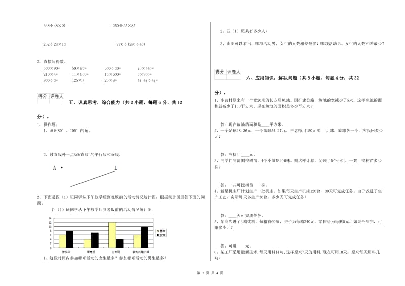 湖北省2019年四年级数学【下册】过关检测试题 附答案.doc_第2页