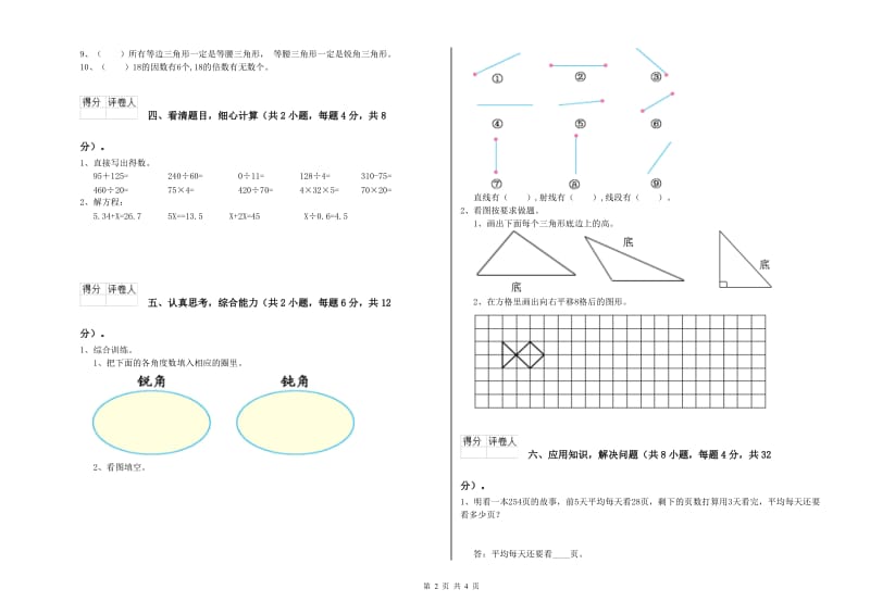 苏教版四年级数学【上册】自我检测试卷D卷 含答案.doc_第2页