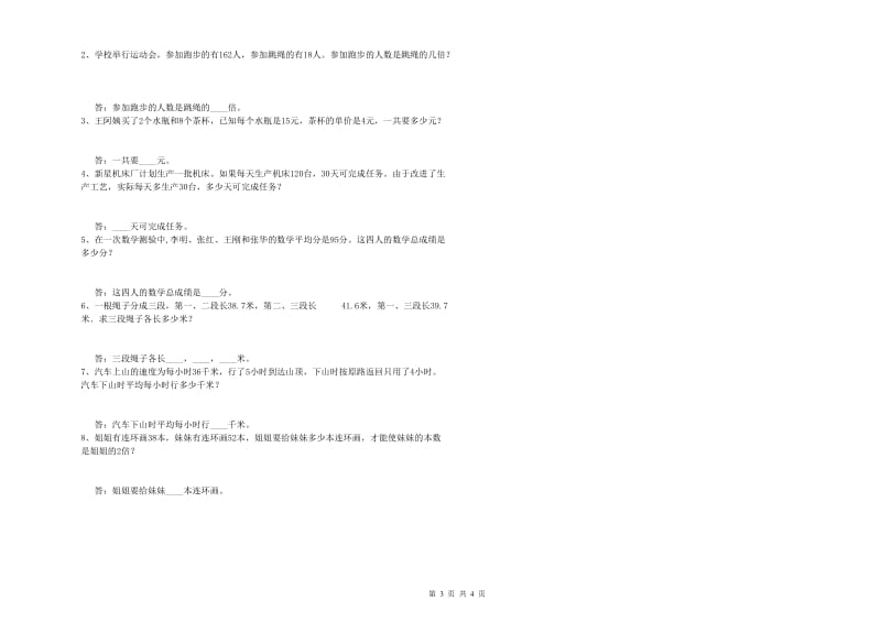 苏教版四年级数学【上册】自我检测试卷D卷 含答案.doc_第3页