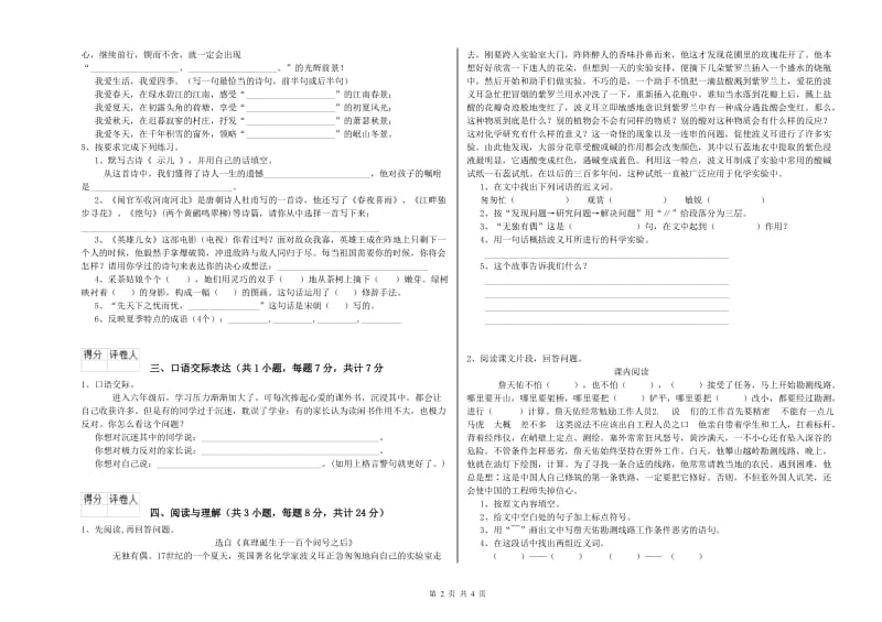 湖北省重点小学小升初语文综合练习试题A卷 含答案.doc_第2页