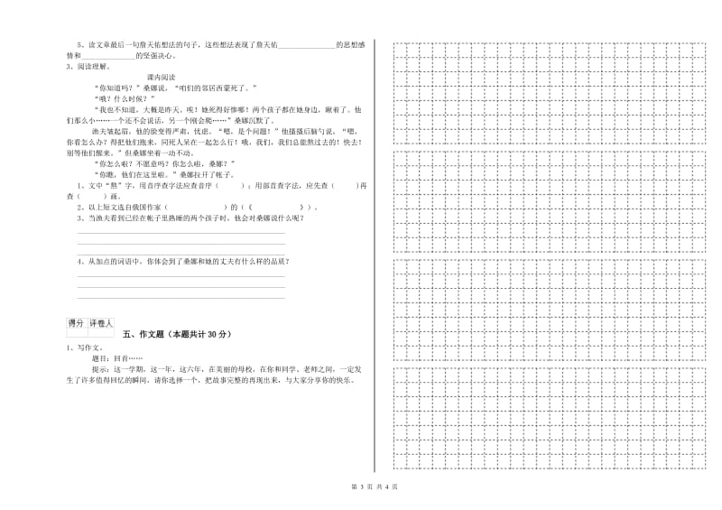 湖北省重点小学小升初语文综合练习试题A卷 含答案.doc_第3页