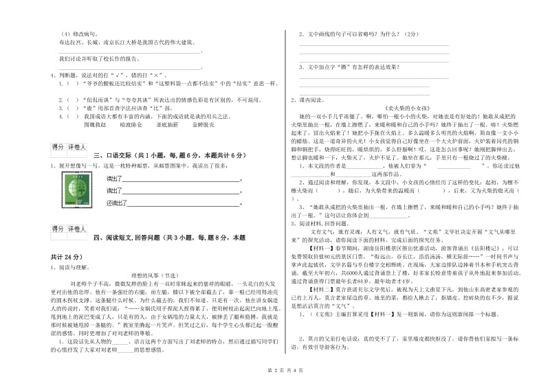 白山市实验小学六年级语文上学期综合检测试题 含答案.doc_第2页