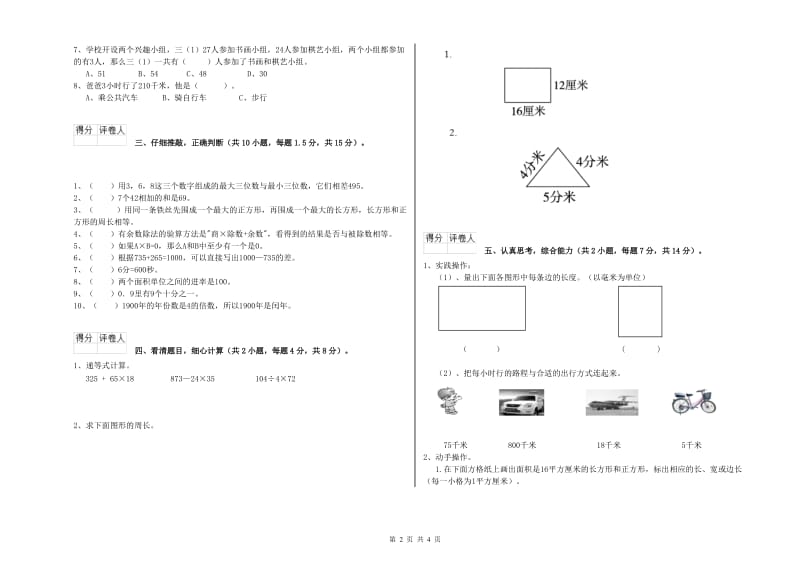 湘教版三年级数学【上册】综合练习试题A卷 附解析.doc_第2页