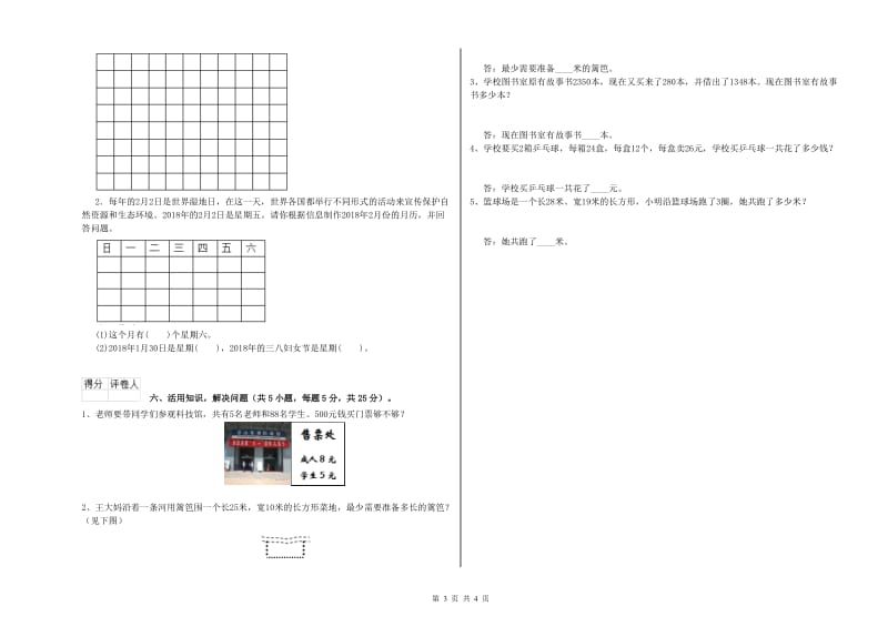 湘教版三年级数学【上册】综合练习试题A卷 附解析.doc_第3页