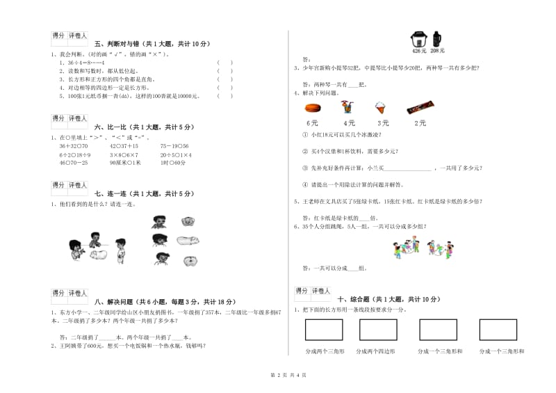 玉树藏族自治州二年级数学下学期自我检测试卷 附答案.doc_第2页