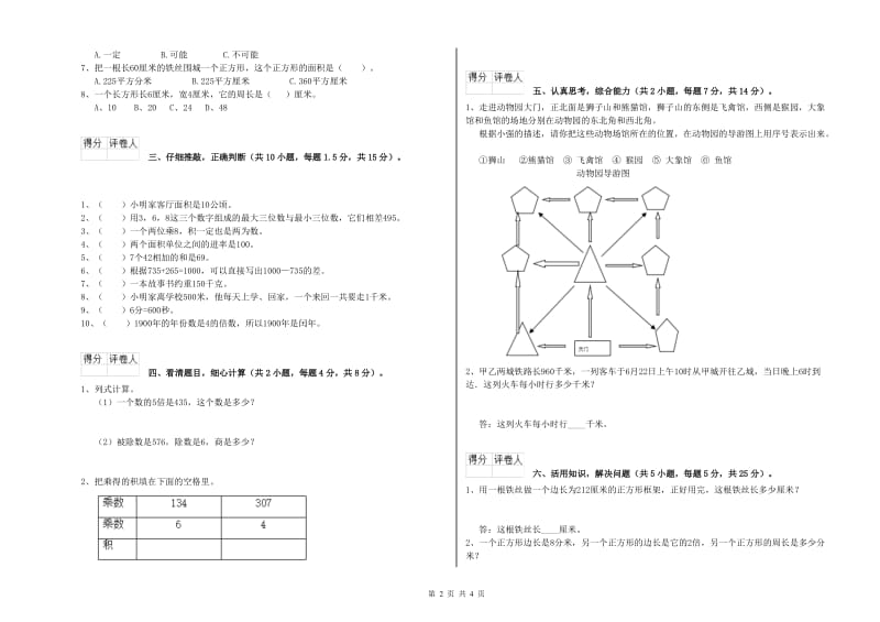 苏教版2019年三年级数学【下册】每周一练试题 含答案.doc_第2页