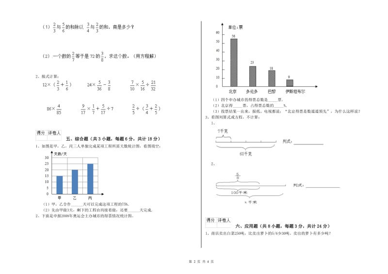 湖北省2020年小升初数学每周一练试题D卷 附解析.doc_第2页