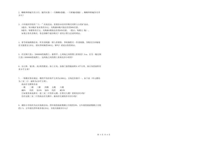 湖北省2020年小升初数学每周一练试题D卷 附解析.doc_第3页