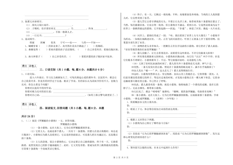 湘潭市实验小学六年级语文下学期过关检测试题 含答案.doc_第2页