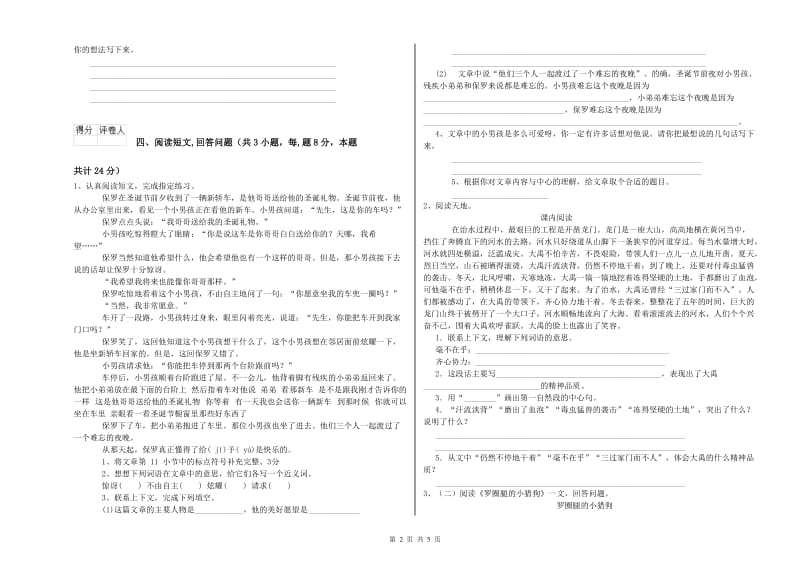 滁州市实验小学六年级语文【上册】期末考试试题 含答案.doc_第2页
