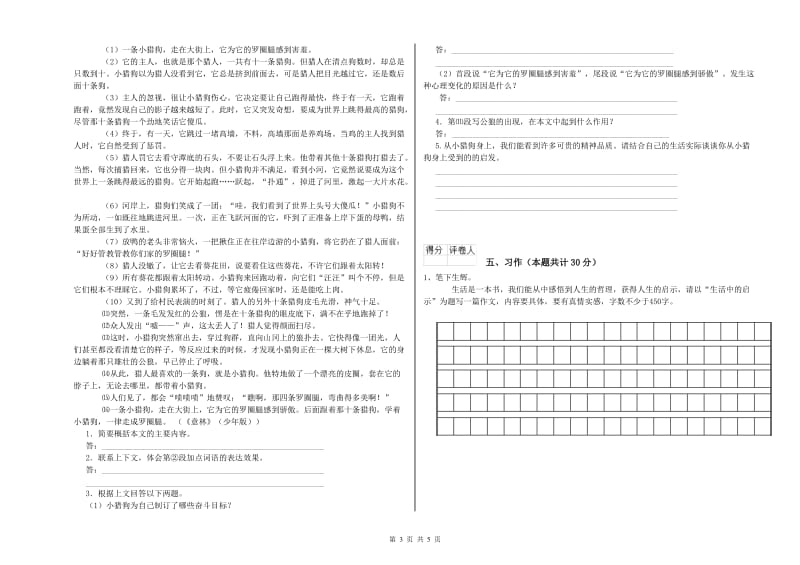 滁州市实验小学六年级语文【上册】期末考试试题 含答案.doc_第3页