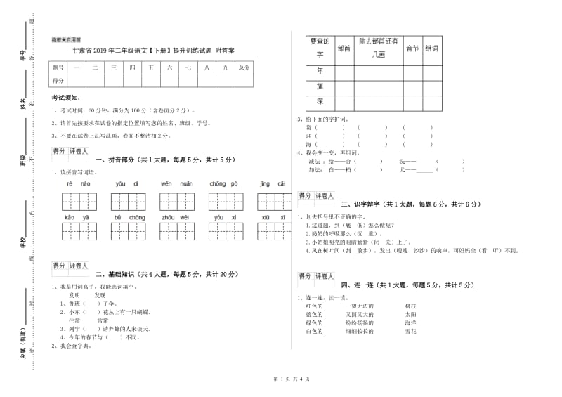 甘肃省2019年二年级语文【下册】提升训练试题 附答案.doc_第1页