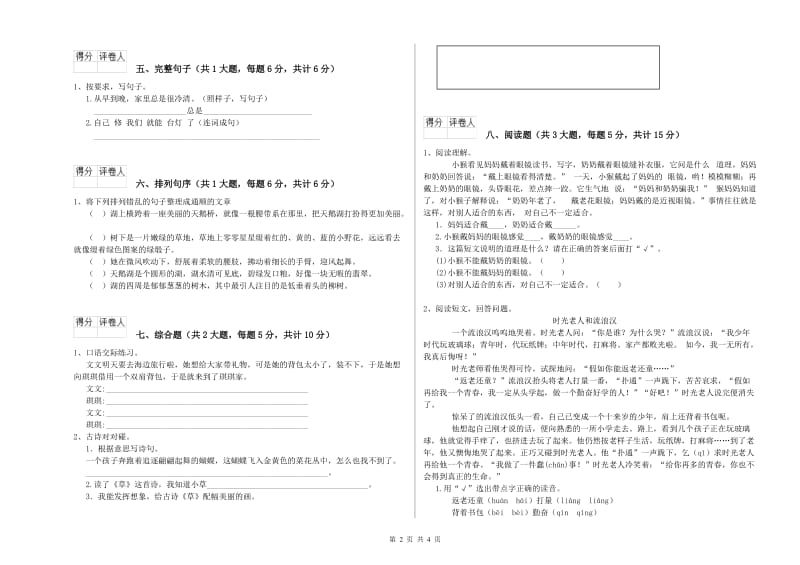 甘肃省2019年二年级语文【下册】提升训练试题 附答案.doc_第2页