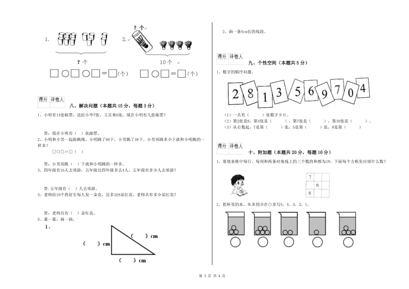 自贡市2020年一年级数学下学期月考试题 附答案.doc_第3页