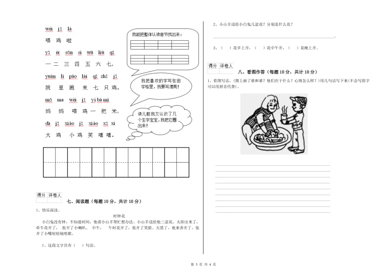 滨州市实验小学一年级语文上学期开学检测试题 附答案.doc_第3页