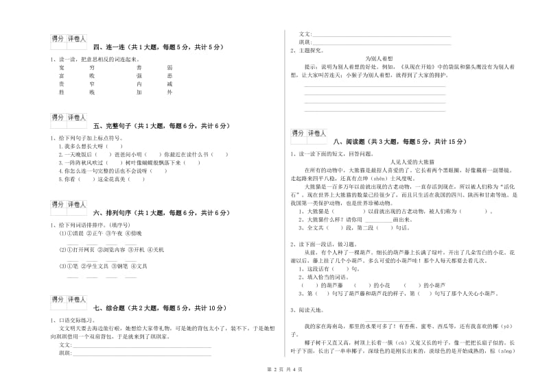 福建省2020年二年级语文【上册】综合练习试卷 附解析.doc_第2页