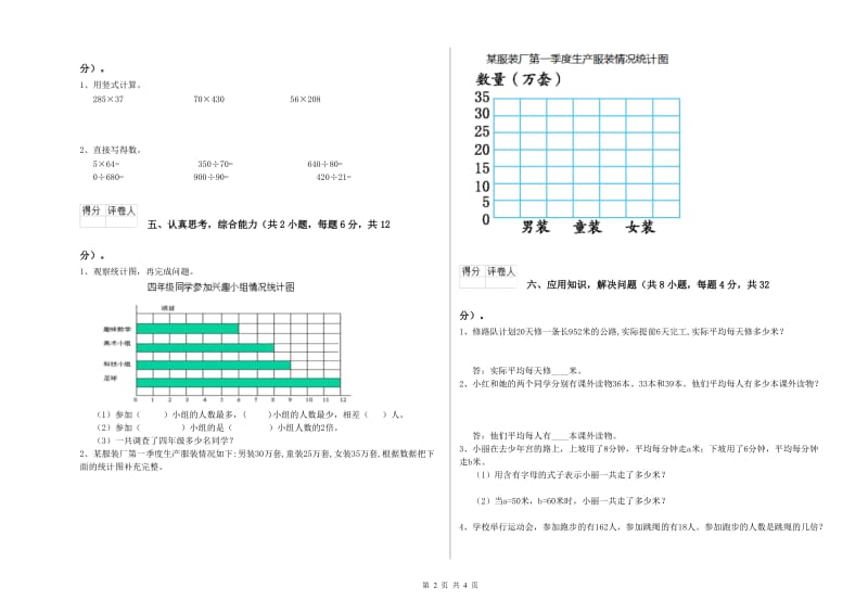 湖北省2019年四年级数学上学期期中考试试题 附答案.doc_第2页