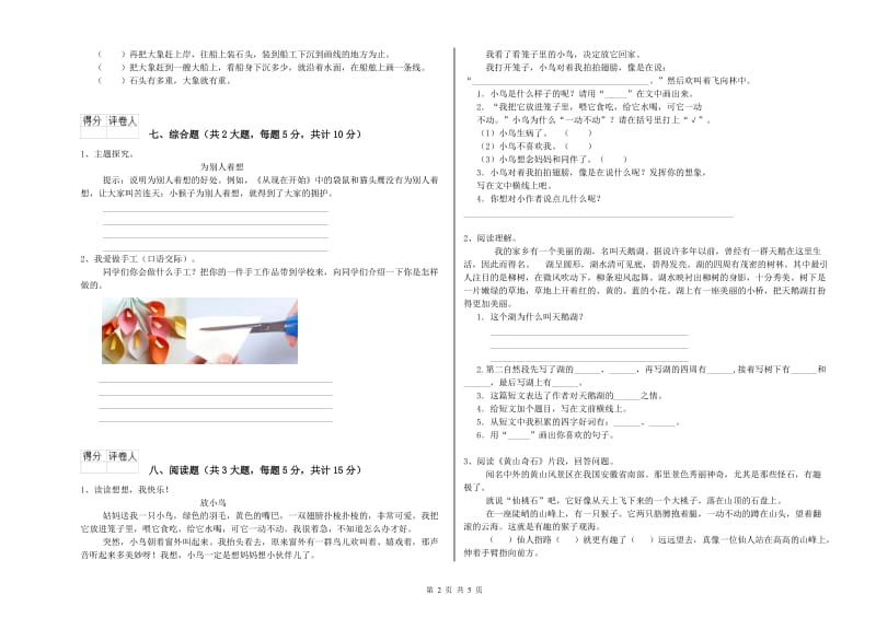 甘肃省2020年二年级语文【下册】自我检测试题 含答案.doc_第2页