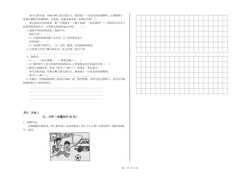 甘肃省2020年二年级语文【下册】自我检测试题 含答案.doc_第3页