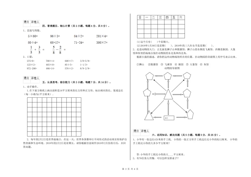 苏教版2020年三年级数学【上册】每周一练试题 含答案.doc_第2页