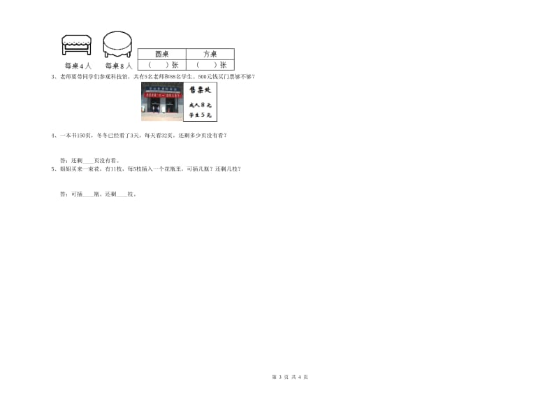 苏教版2020年三年级数学【上册】每周一练试题 含答案.doc_第3页