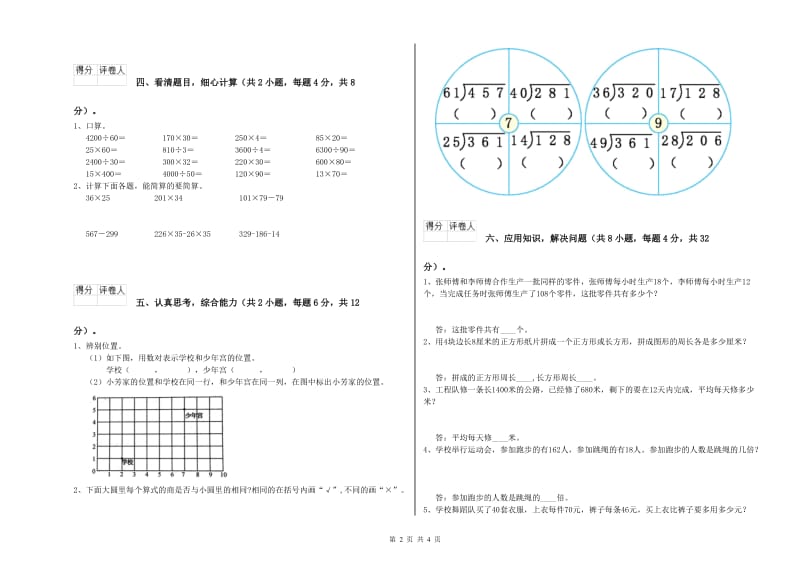 湖北省重点小学四年级数学上学期能力检测试题 附答案.doc_第2页