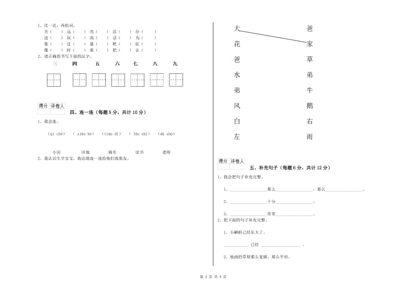 荆州市实验小学一年级语文下学期期中考试试题 附答案.doc_第2页