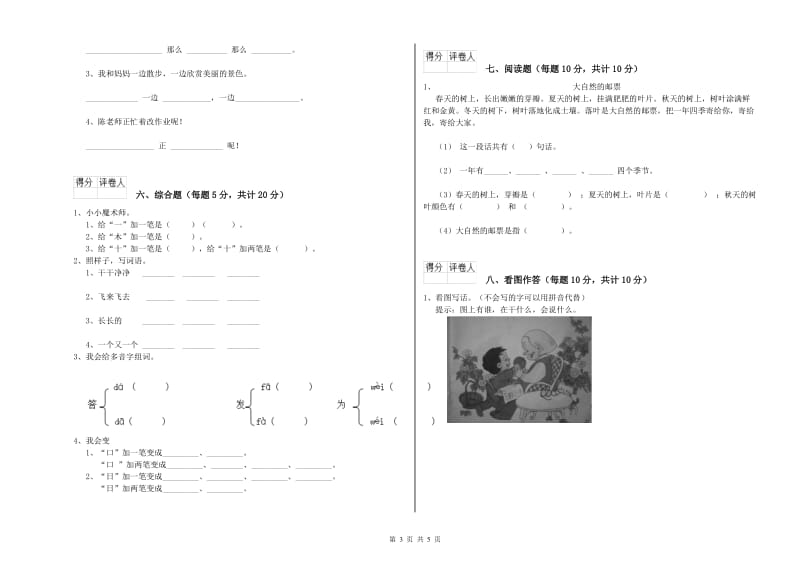 荆州市实验小学一年级语文下学期期中考试试题 附答案.doc_第3页