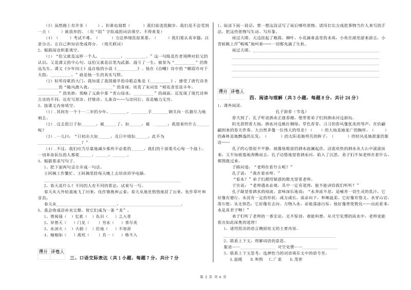 盐城市重点小学小升初语文考前检测试卷 含答案.doc_第2页