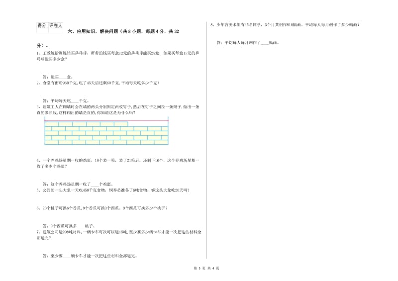 湖南省2019年四年级数学下学期全真模拟考试试卷 附答案.doc_第3页