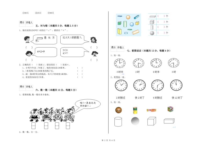 自贡市2019年一年级数学上学期期中考试试题 附答案.doc_第2页