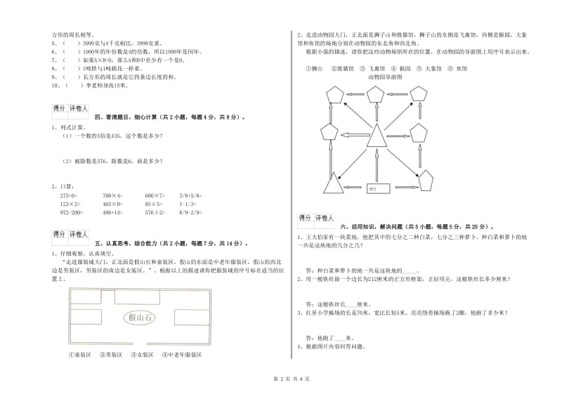 苏教版三年级数学下学期全真模拟考试试卷A卷 附答案.doc_第2页