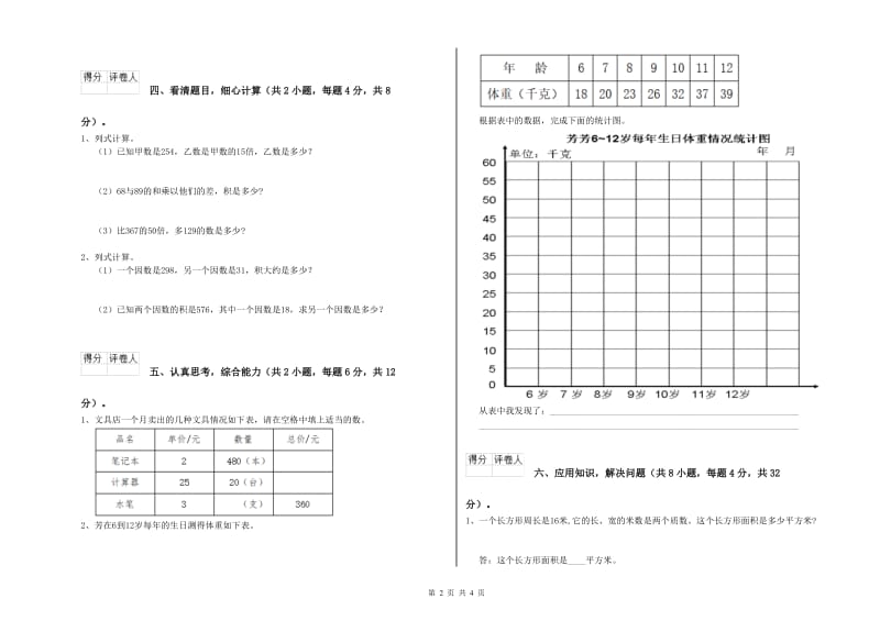 湘教版四年级数学【上册】过关检测试卷B卷 含答案.doc_第2页