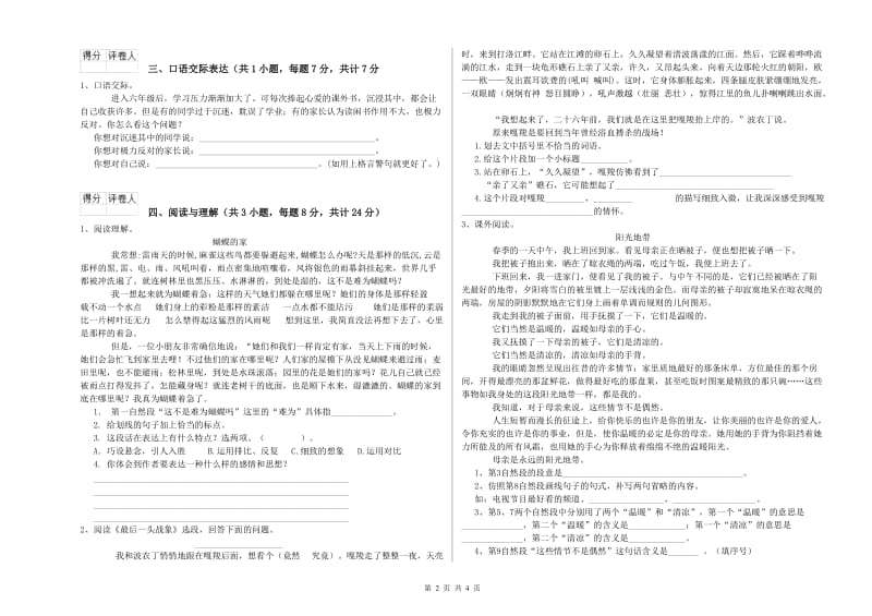 湖北省小升初语文能力测试试题D卷 含答案.doc_第2页