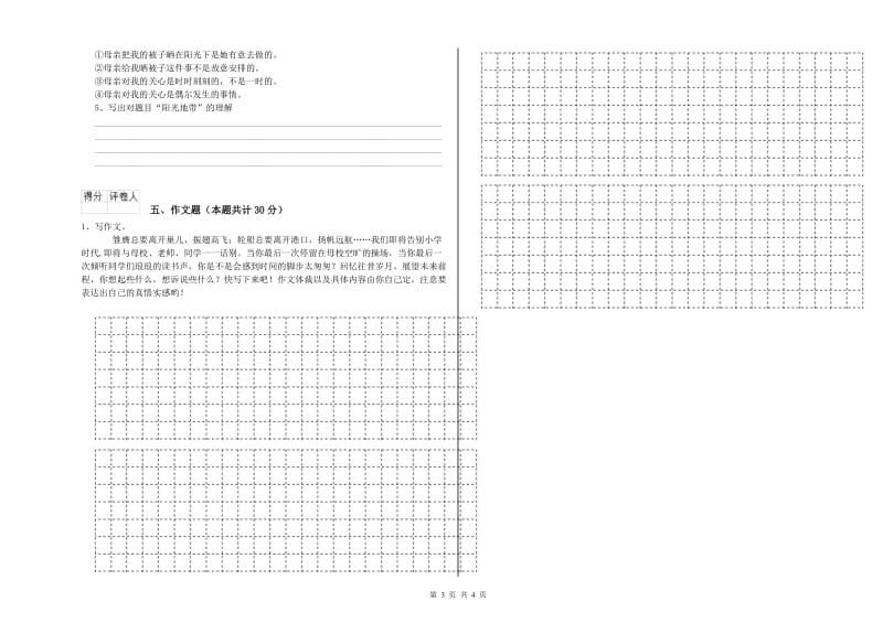 湖北省小升初语文能力测试试题D卷 含答案.doc_第3页