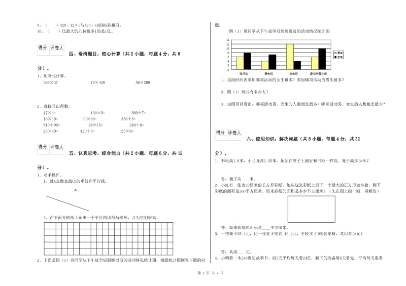 湘教版四年级数学上学期期末考试试题D卷 附解析.doc_第2页