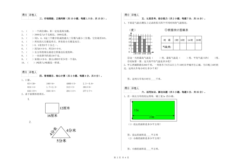 湖北省实验小学三年级数学下学期综合检测试卷 附解析.doc_第2页