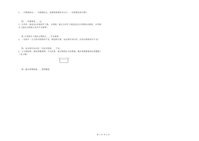 湖北省实验小学三年级数学下学期综合检测试卷 附解析.doc_第3页