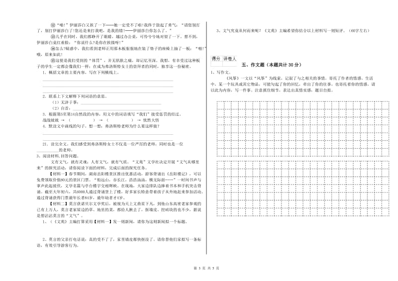 白城市重点小学小升初语文全真模拟考试试卷 含答案.doc_第3页