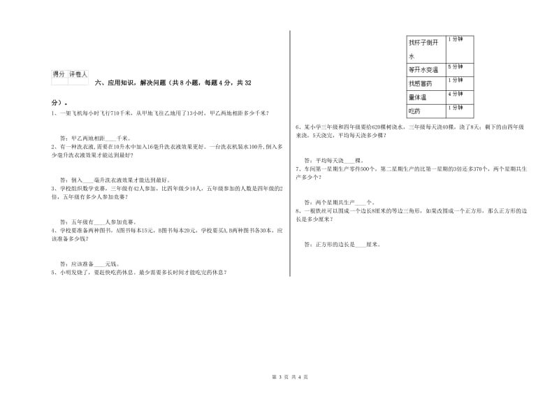 福建省重点小学四年级数学【下册】自我检测试题 含答案.doc_第3页