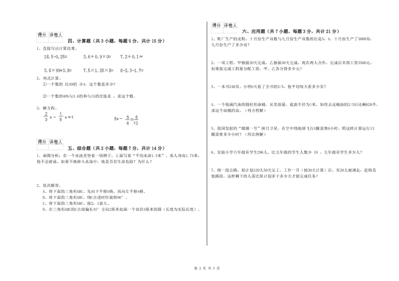 苏教版六年级数学【上册】每周一练试题A卷 含答案.doc_第2页