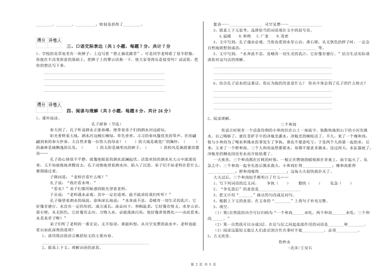 珠海市重点小学小升初语文能力提升试卷 含答案.doc_第2页