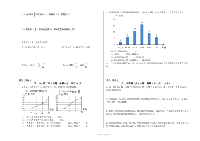 甘肃省2019年小升初数学过关检测试卷A卷 附答案.doc_第2页