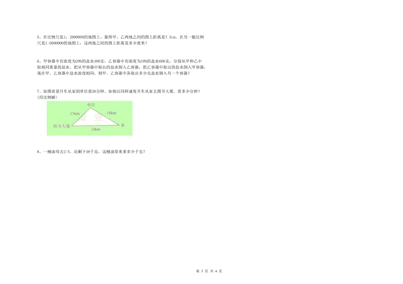 甘肃省2019年小升初数学过关检测试卷A卷 附答案.doc_第3页