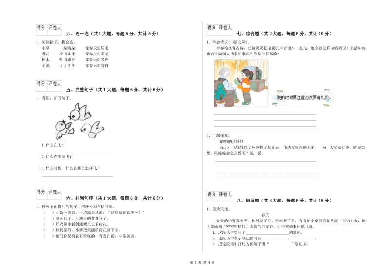 甘肃省2019年二年级语文【下册】同步练习试卷 附解析.doc_第2页