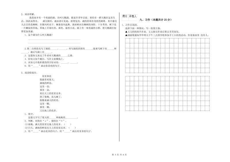 甘肃省2019年二年级语文【下册】同步练习试卷 附解析.doc_第3页