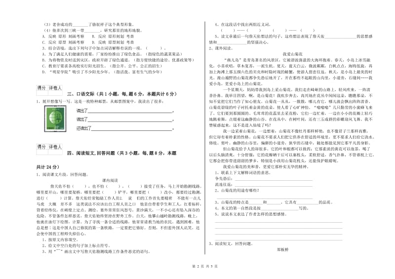 湘教版六年级语文上学期提升训练试卷C卷 含答案.doc_第2页