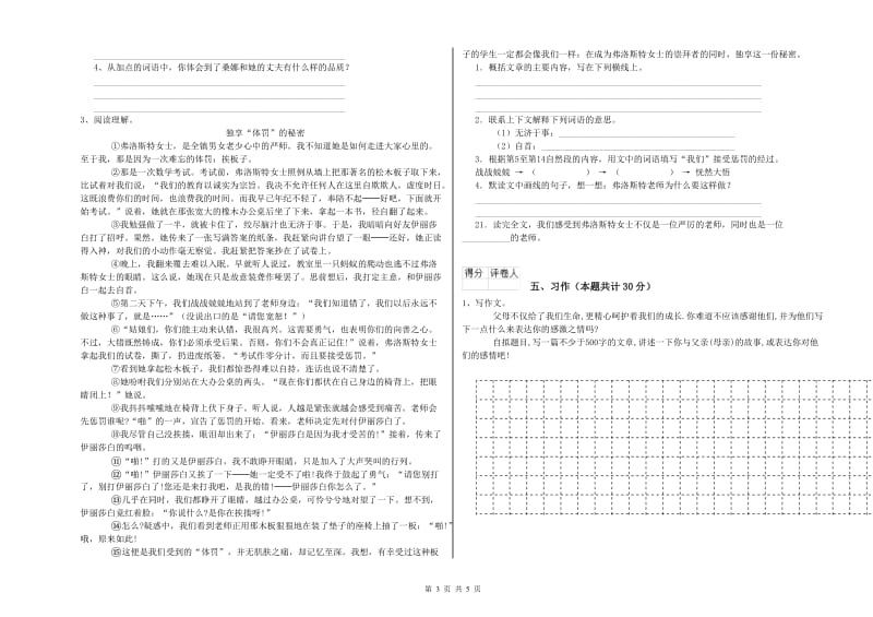 潮州市实验小学六年级语文下学期能力检测试题 含答案.doc_第3页