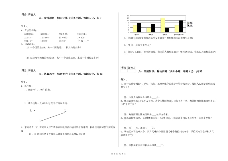 福建省重点小学四年级数学【下册】综合检测试题 含答案.doc_第2页