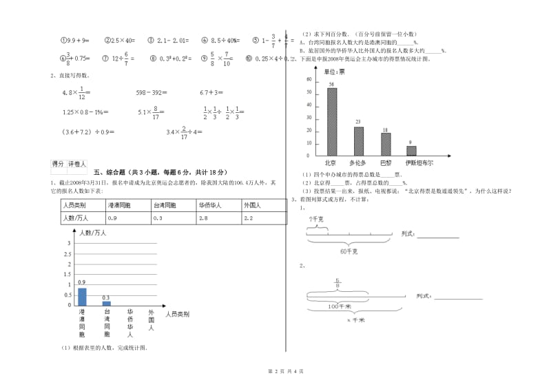 甘肃省2019年小升初数学模拟考试试题C卷 附解析.doc_第2页